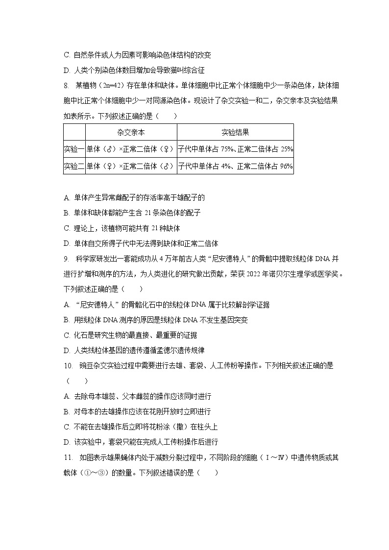 2022-2023学年河北省保定市高一（下）期末生物试卷（含解析）03