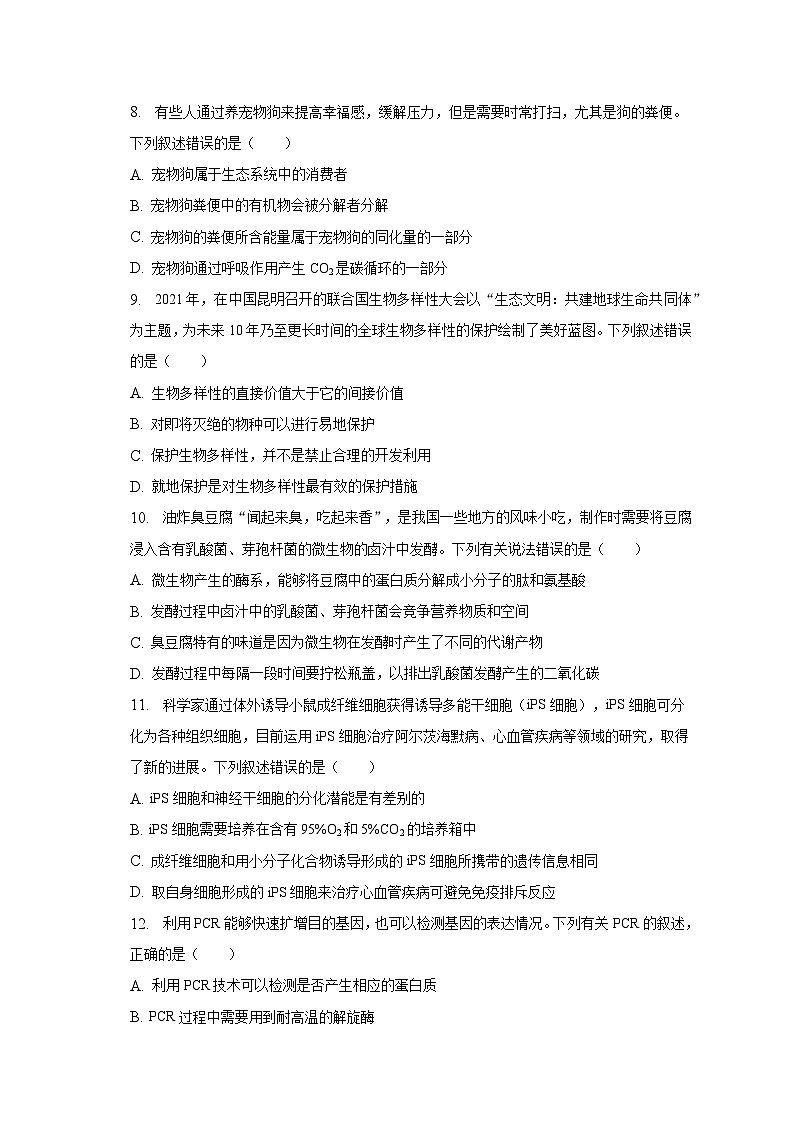 2022-2023学年河北省承德市高二（下）期末生物试卷（含解析）03