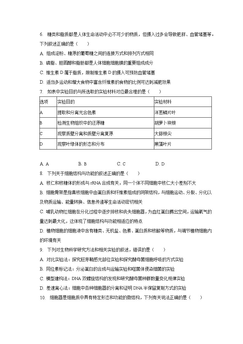 2022-2023学年河南省商丘一中高二（下）期末生物试卷（含解析）02
