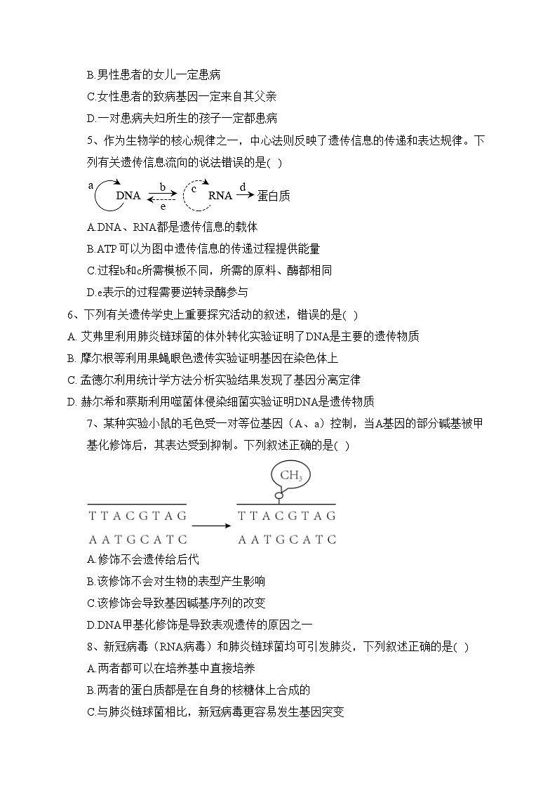 山西省阳泉市2022-2023学年高一下学期期末教学质量监测生物试卷（含答案）第2页