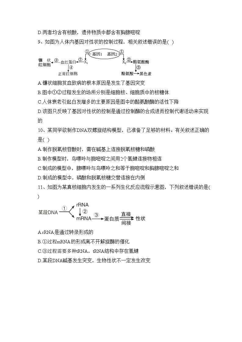 山西省阳泉市2022-2023学年高一下学期期末教学质量监测生物试卷（含答案）第3页