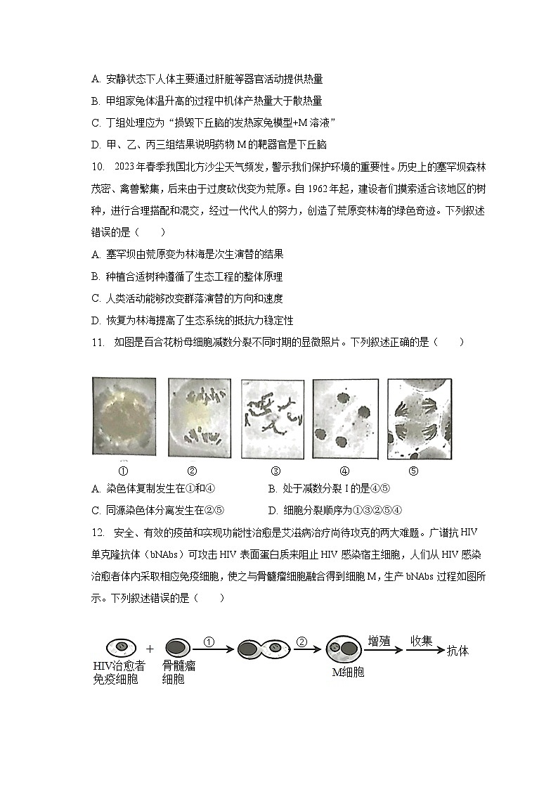 2022-2023学年广东省汕头市高二（下）期末生物试卷（含解析）03