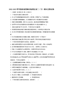 2022-2023学年陕西省渭南市临渭区高二（下）期末生物试卷（含解析）