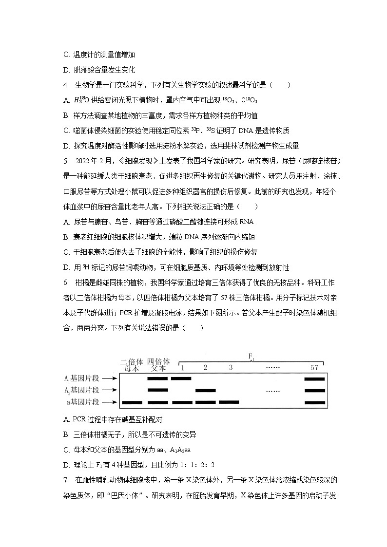 2022-2023学年湖南省岳阳市高二（下）期末生物试卷（含解析）02