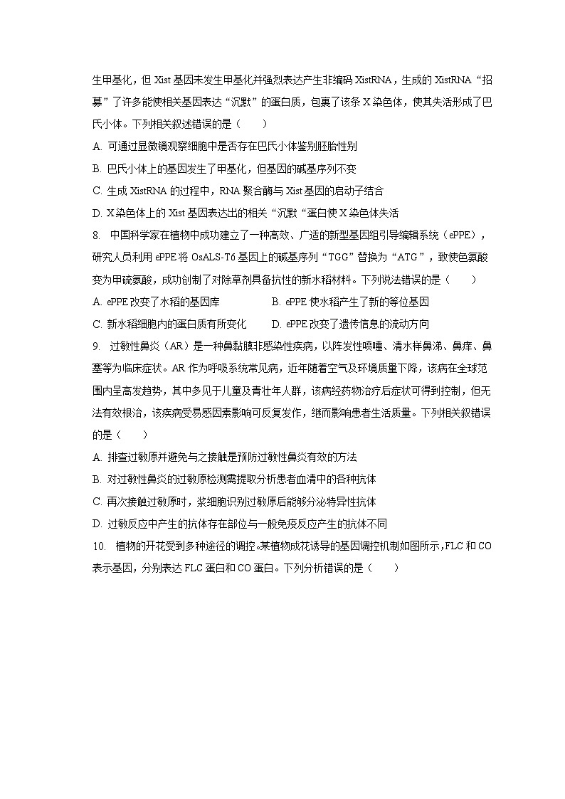2022-2023学年湖南省岳阳市高二（下）期末生物试卷（含解析）03