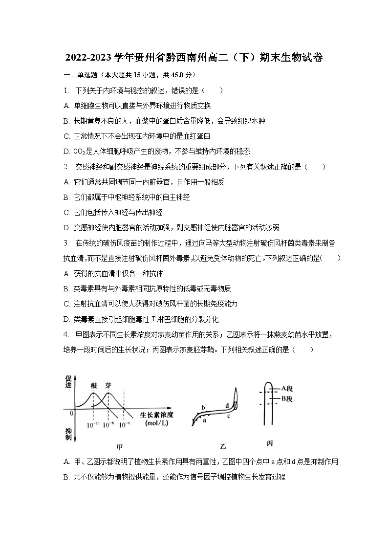 2022-2023学年贵州省黔西南州高二（下）期末生物试卷（含解析）01