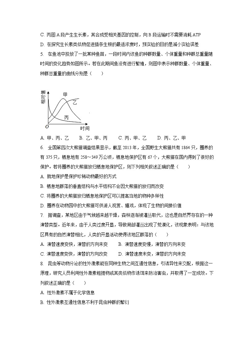 2022-2023学年贵州省黔西南州高二（下）期末生物试卷（含解析）02