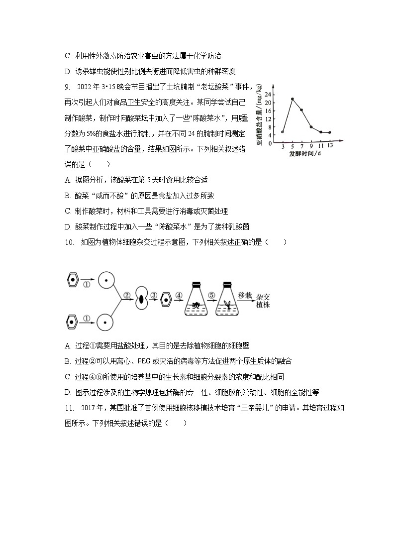 2022-2023学年贵州省黔西南州高二（下）期末生物试卷（含解析）03