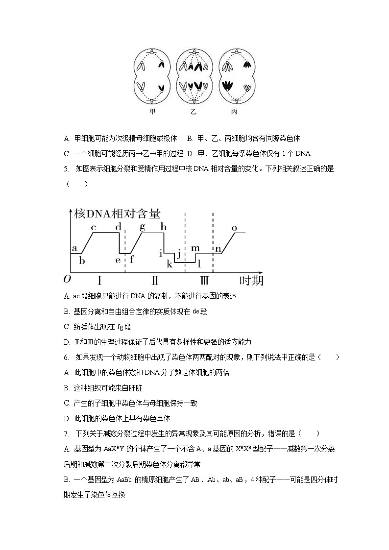 2022-2023学年黑龙江省佳木斯市重点中学高一（下）期末生物试卷（含解析）第2页
