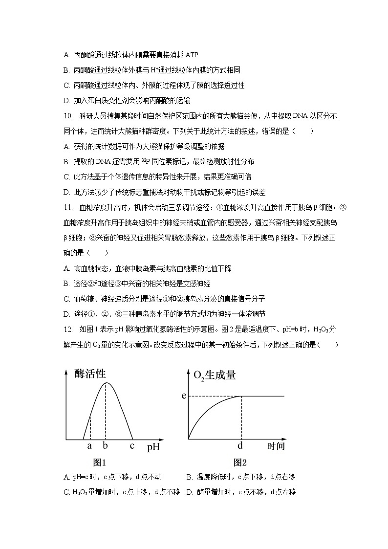 2022-2023学年浙江省衢州市高二（下）期末生物试卷（含解析）03