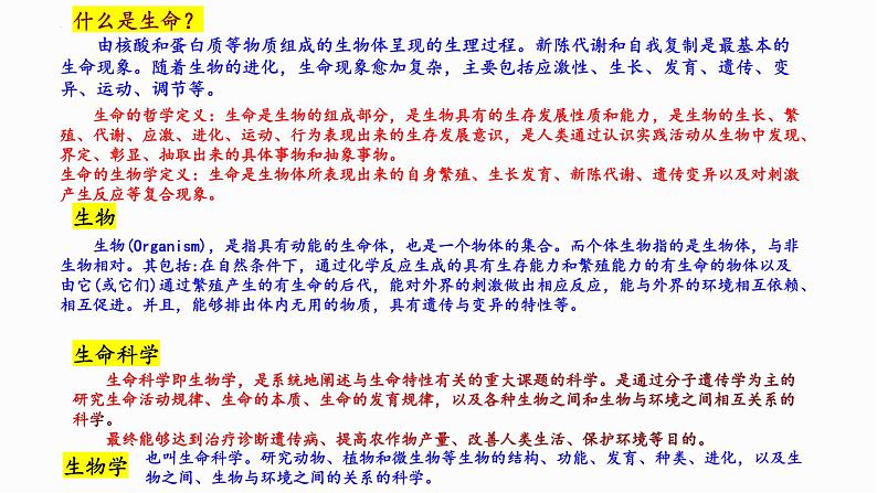 开学第一课课件-2023-2024学年高一上学期生物人教版必修105