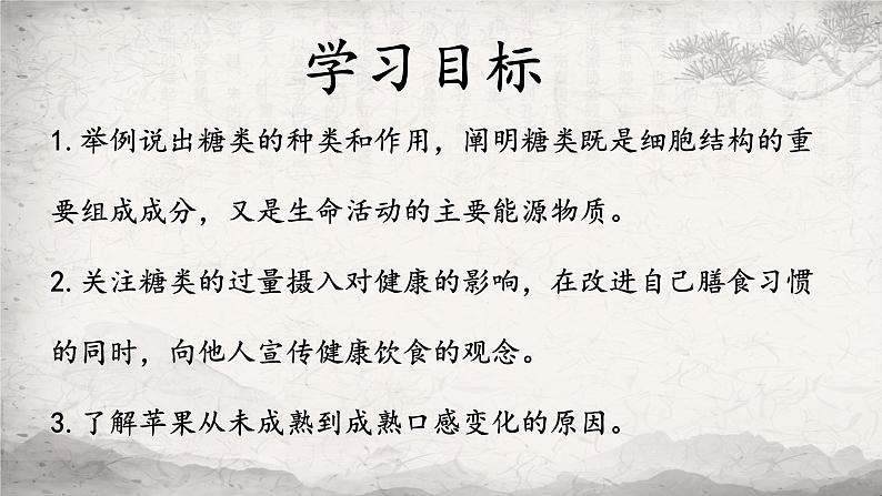 2.3 细胞中的糖类和脂质课件-2023-2024学年高一上学期生物人教版必修1第2页