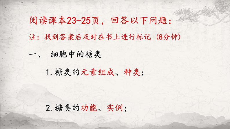 2.3 细胞中的糖类和脂质课件-2023-2024学年高一上学期生物人教版必修1第4页