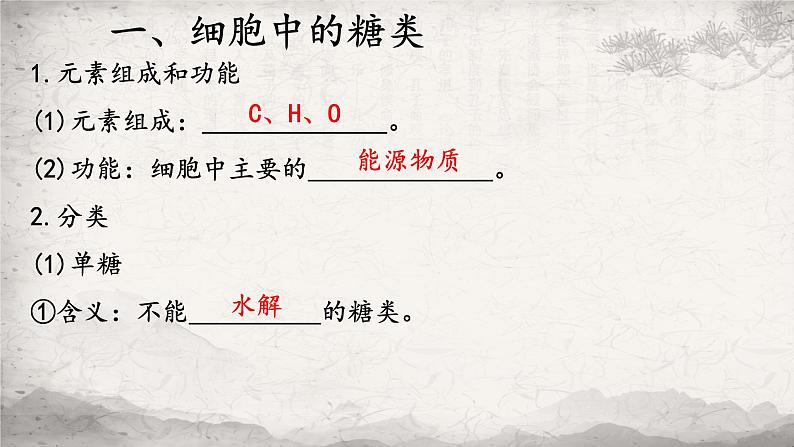 2.3 细胞中的糖类和脂质课件-2023-2024学年高一上学期生物人教版必修1第5页