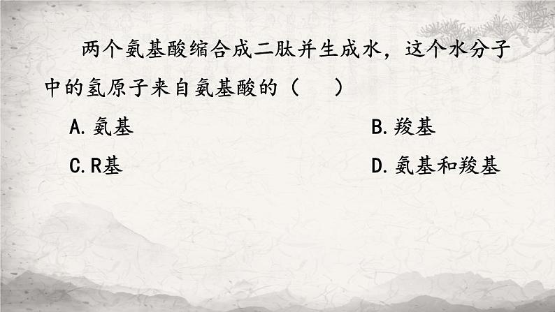 2.4蛋白质是生命活动的主要承担者课件-2023-2024学年高一上学期生物人教版必修103