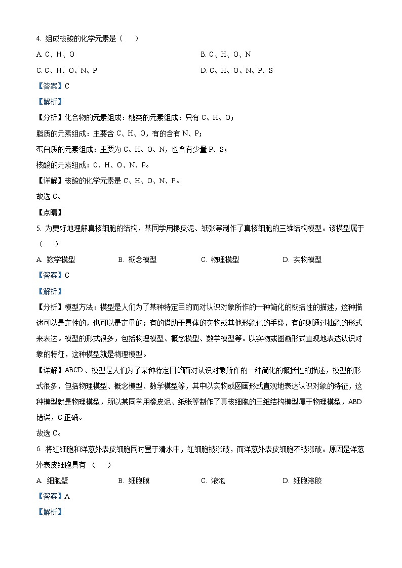 2022-2023学年度浙江省金华十校高一上学期期末生物试题02