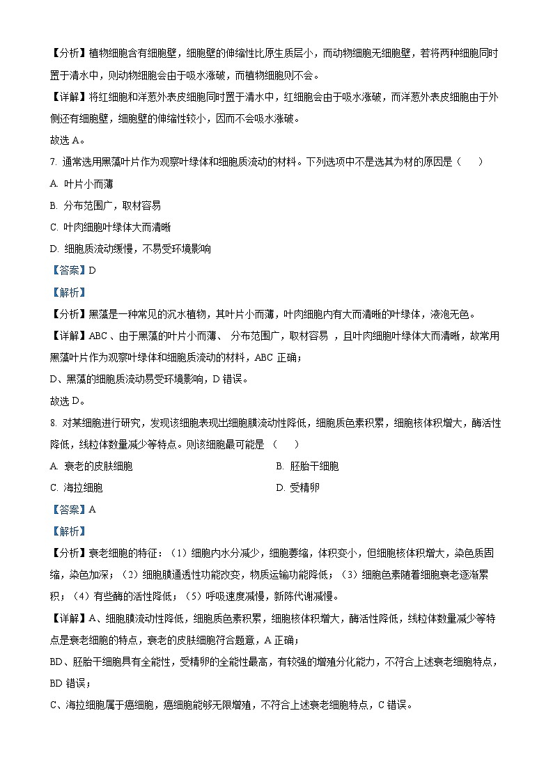 2022-2023学年度浙江省金华十校高一上学期期末生物试题03