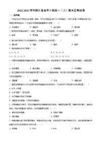 2022-2023学年度浙江省金华十校高一上学期期末生物试题