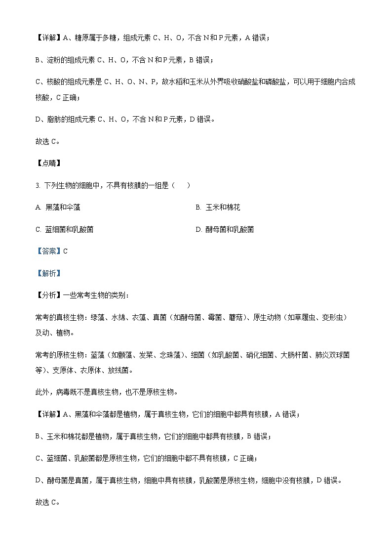 2022-2023学年度浙江省金华市一中高一11月期中生物试题02
