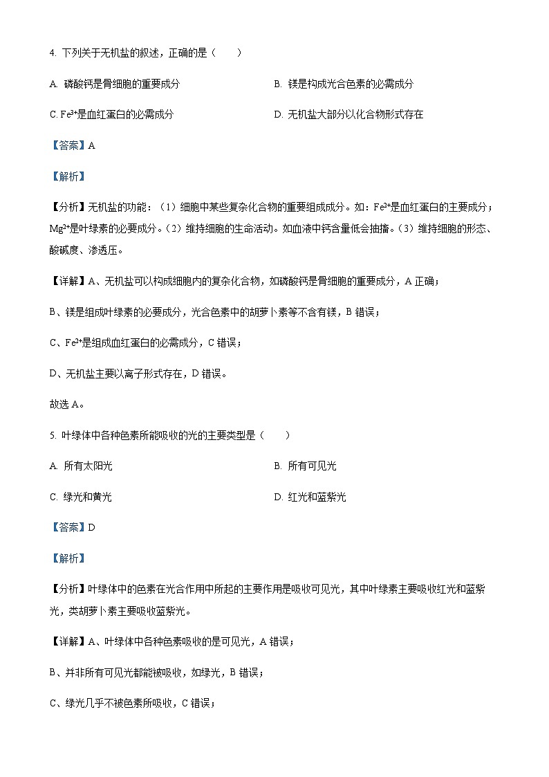 2022-2023学年度浙江省金华市一中高一11月期中生物试题03