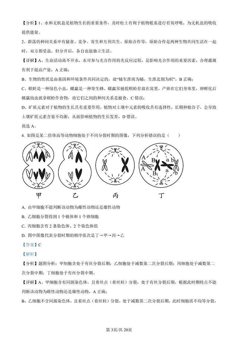 广东省六校（东莞中学、广州二中、惠州一中、深圳实验、珠海一中、中山纪念中学）2024届高三上学期第一次联考生物答案第3页