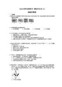 高考生物一轮复习 课后作业本12 细胞的增殖 (含解析)