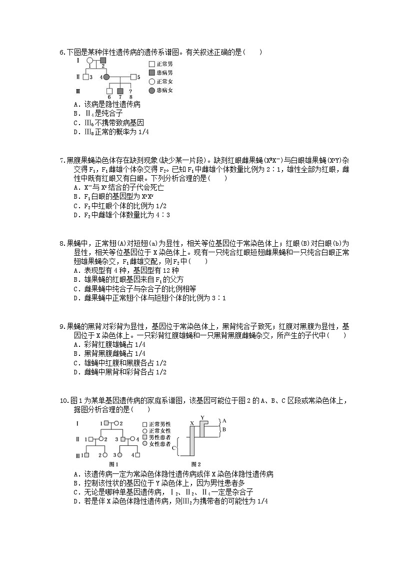 高考生物一轮复习 课后作业本17 基因在染色体上伴性遗传(含解析)第2页