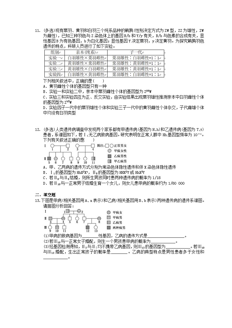高考生物一轮复习 课后作业本17 基因在染色体上伴性遗传(含解析)第3页