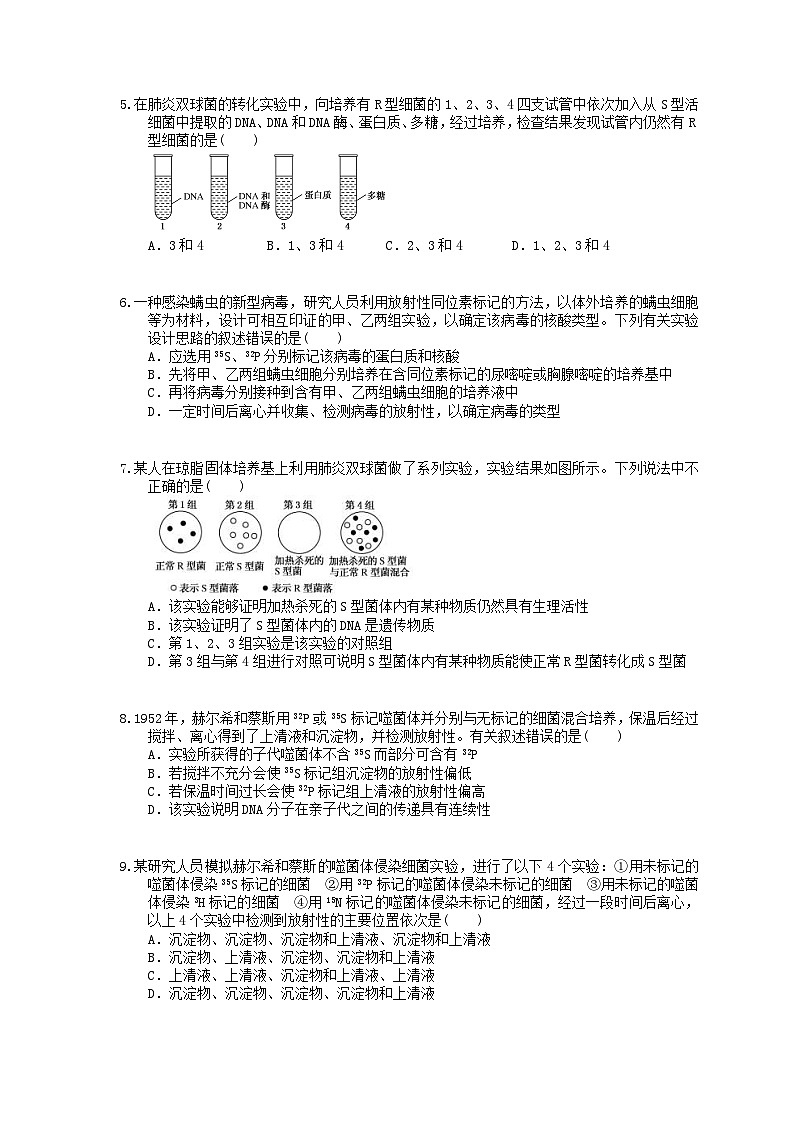高考生物一轮复习 课后作业本19 DNA是主要的遗传物质(含解析)02