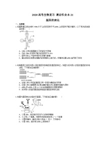 高考生物一轮复习 课后作业本21 基因的表达(含解析)