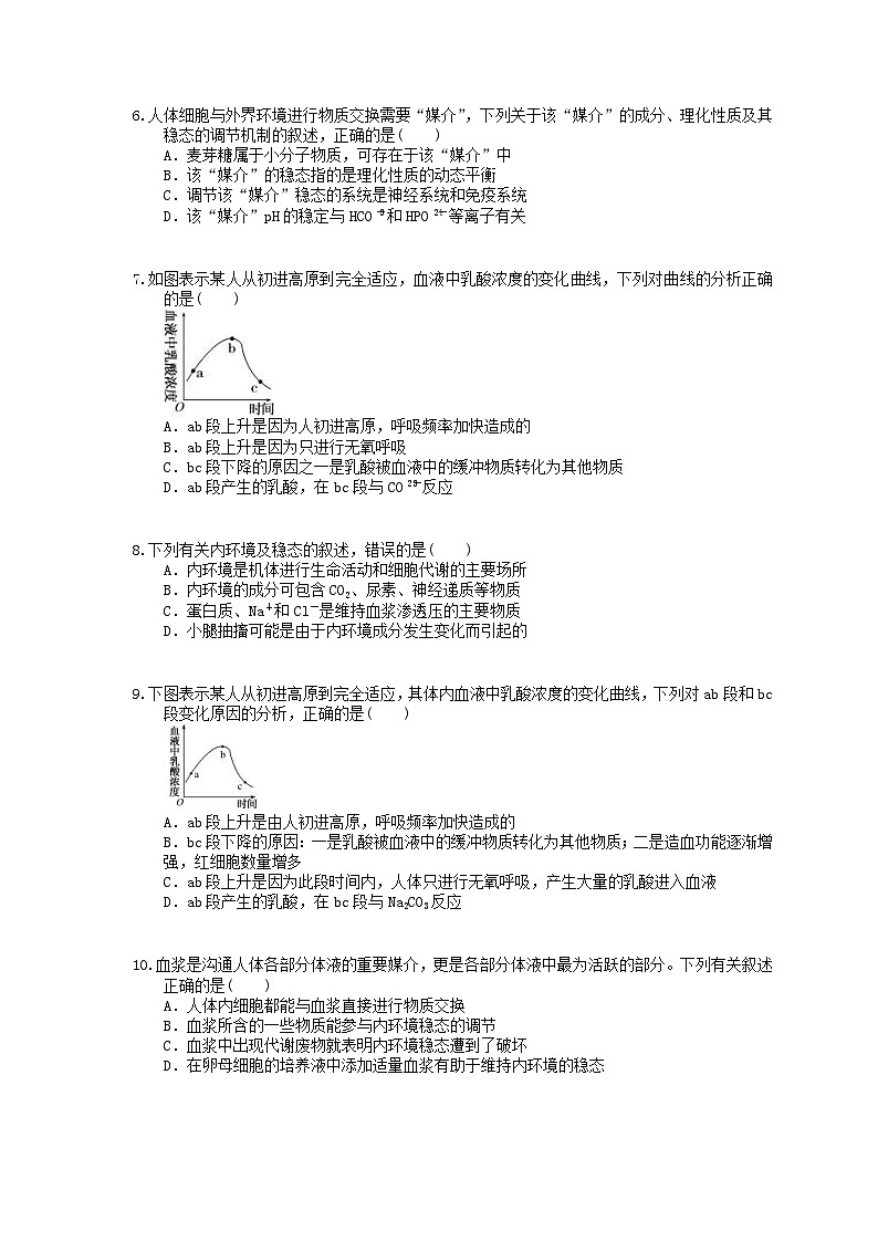 高考生物一轮复习 课后作业本26 人体的内环境与稳态(含解析)02