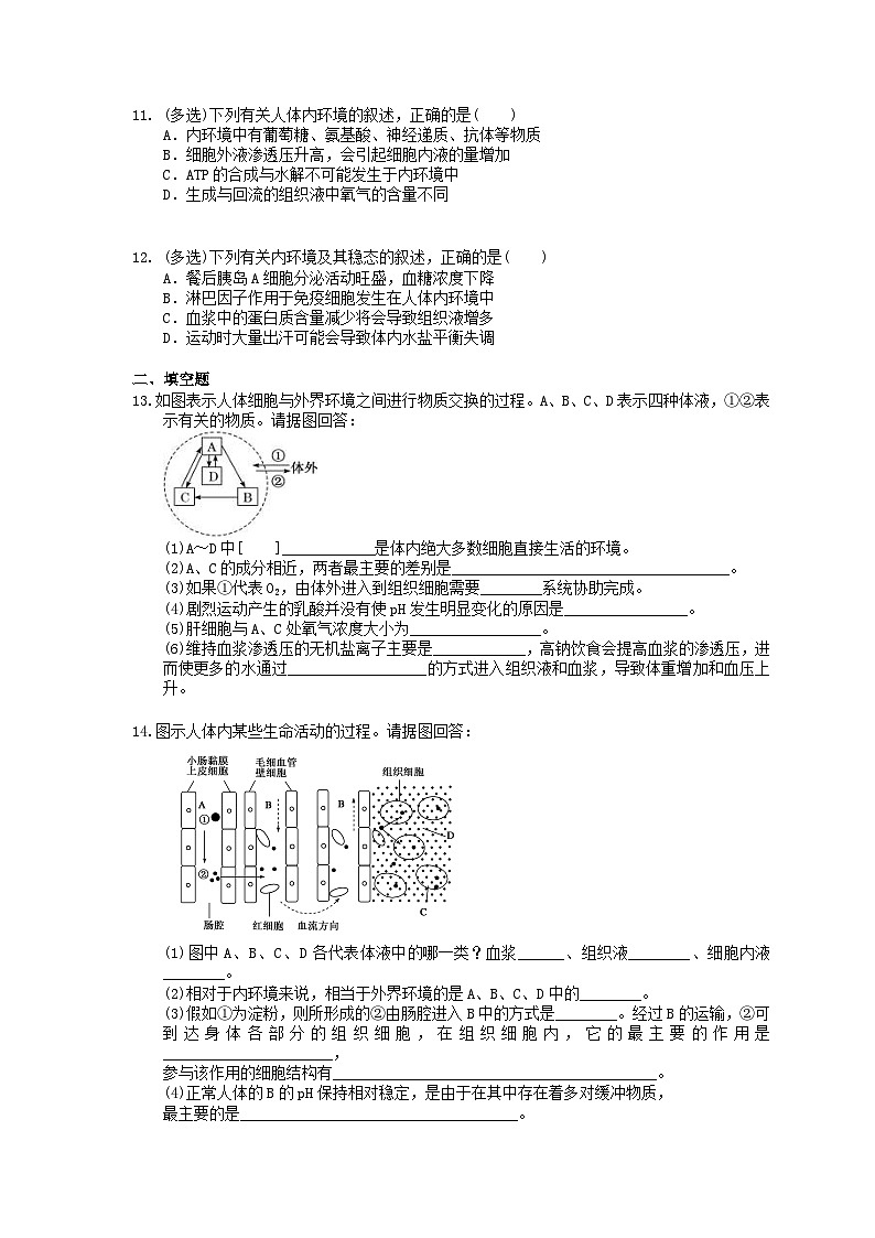 高考生物一轮复习 课后作业本26 人体的内环境与稳态(含解析)03