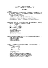 高考生物一轮复习 课后作业本29 免疫调节(含解析)