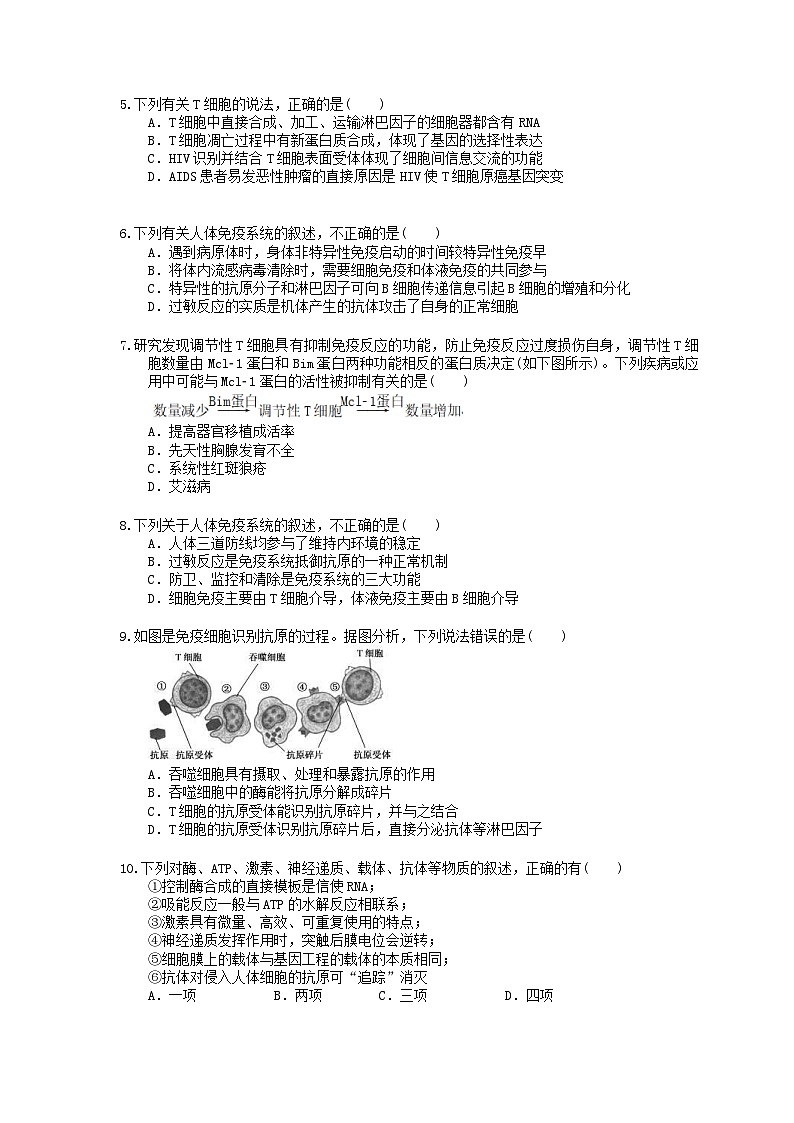 高考生物一轮复习 课后作业本29 免疫调节(含解析)第2页