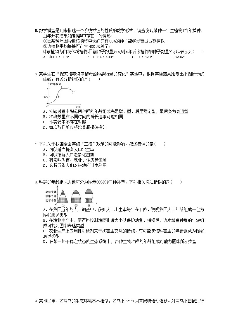 高考生物一轮复习 课后作业本31 种群的特征和数量变化(含解析)第2页