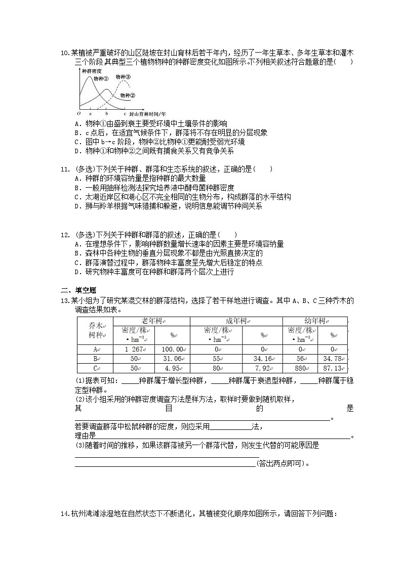 高考生物一轮复习 课后作业本32 群落的结构与演替(含解析)第3页