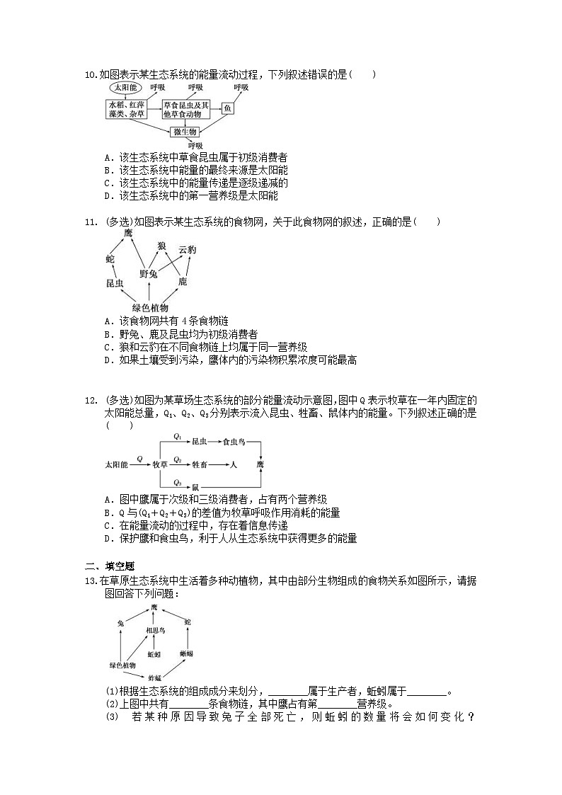 高考生物一轮复习 课后作业本33 生态系统的结构(含解析)第3页