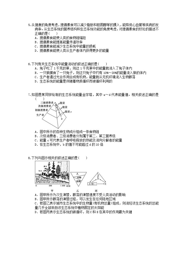 高考生物一轮复习 课后作业本34 生态系统的主要功能_能量流动与物质循环(含解析)第2页