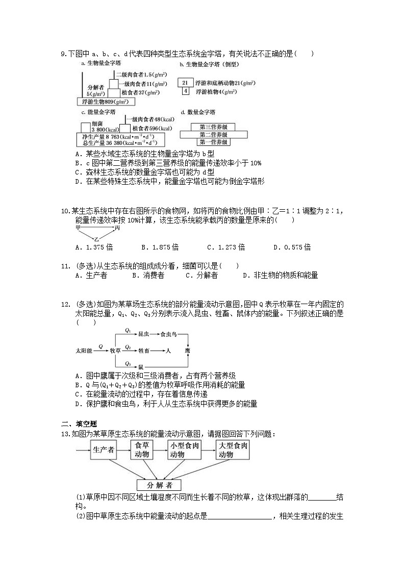 高考生物一轮复习 课后作业本34 生态系统的主要功能_能量流动与物质循环(含解析)第3页