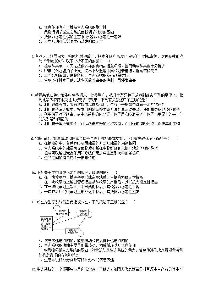 高考生物一轮复习 课后作业本35 生态系统的信息传递和稳定性(含解析)第2页