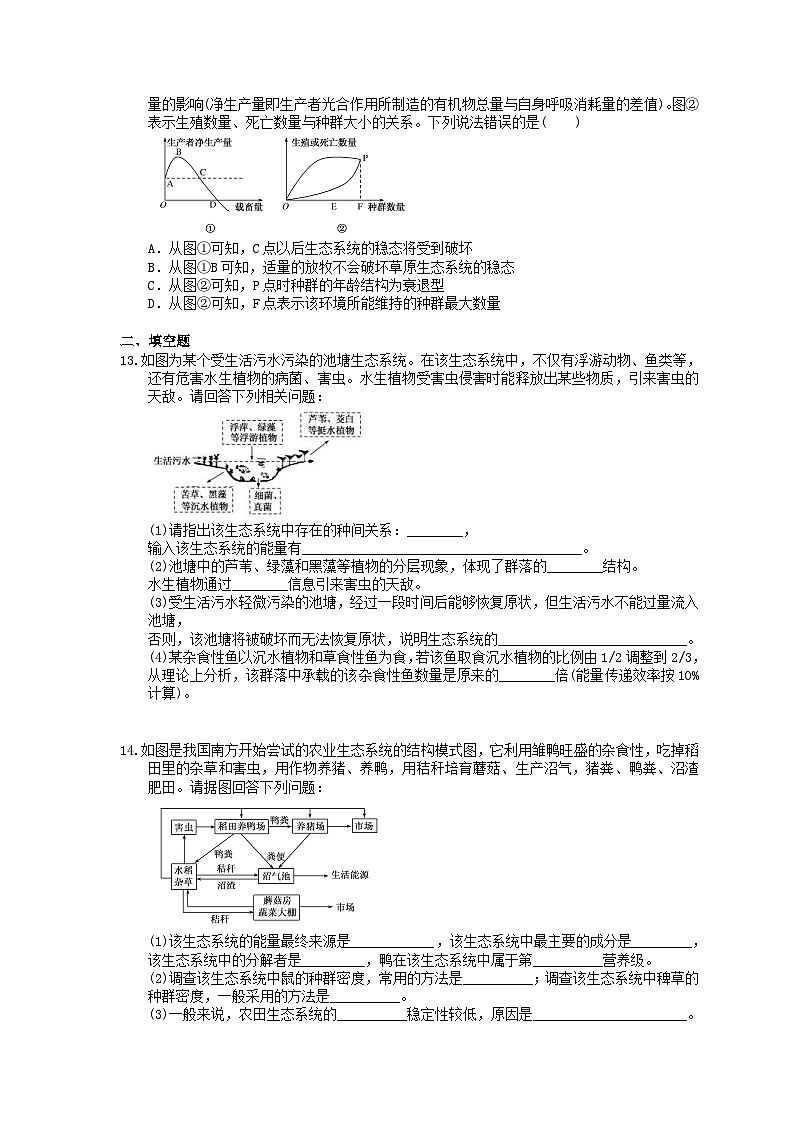 高考生物一轮复习 课后作业本35 生态系统的信息传递和稳定性(含解析)第3页