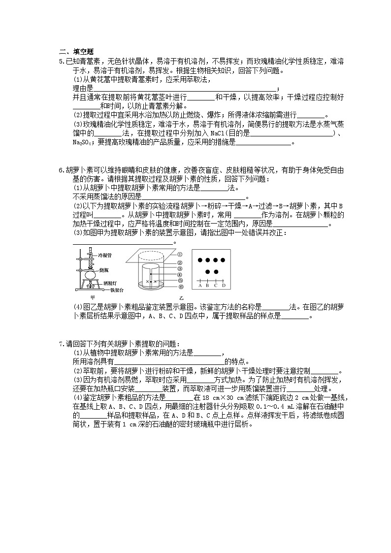 高考生物一轮复习 课后作业本39 植物有效成分的提取及生物技术在其他方面的应用(含解析)第2页