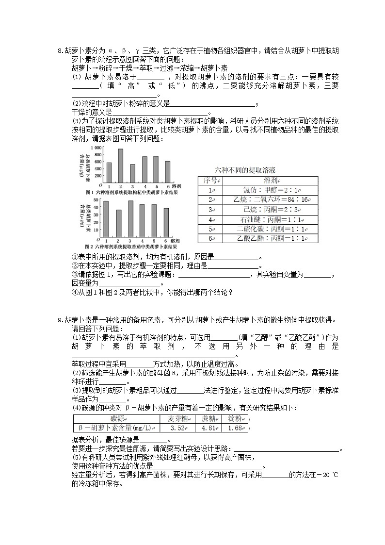 高考生物一轮复习 课后作业本39 植物有效成分的提取及生物技术在其他方面的应用(含解析)第3页