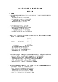 高考生物一轮复习 课后作业本40 基因工程(含解析)