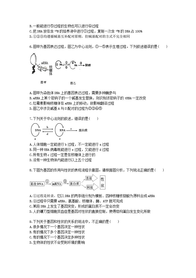 高考生物一轮单元复习 基因的本质和表达（含答案解析）第2页