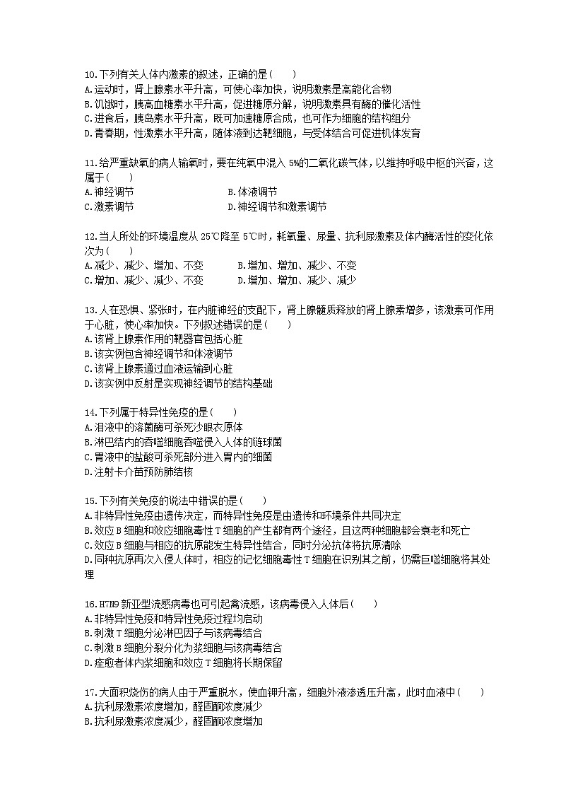 高考生物一轮单元复习 生命活动的调节与免疫（含答案解析）第3页