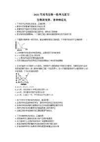 高考生物一轮单元复习 生物的变异、育种和进化（含答案解析）