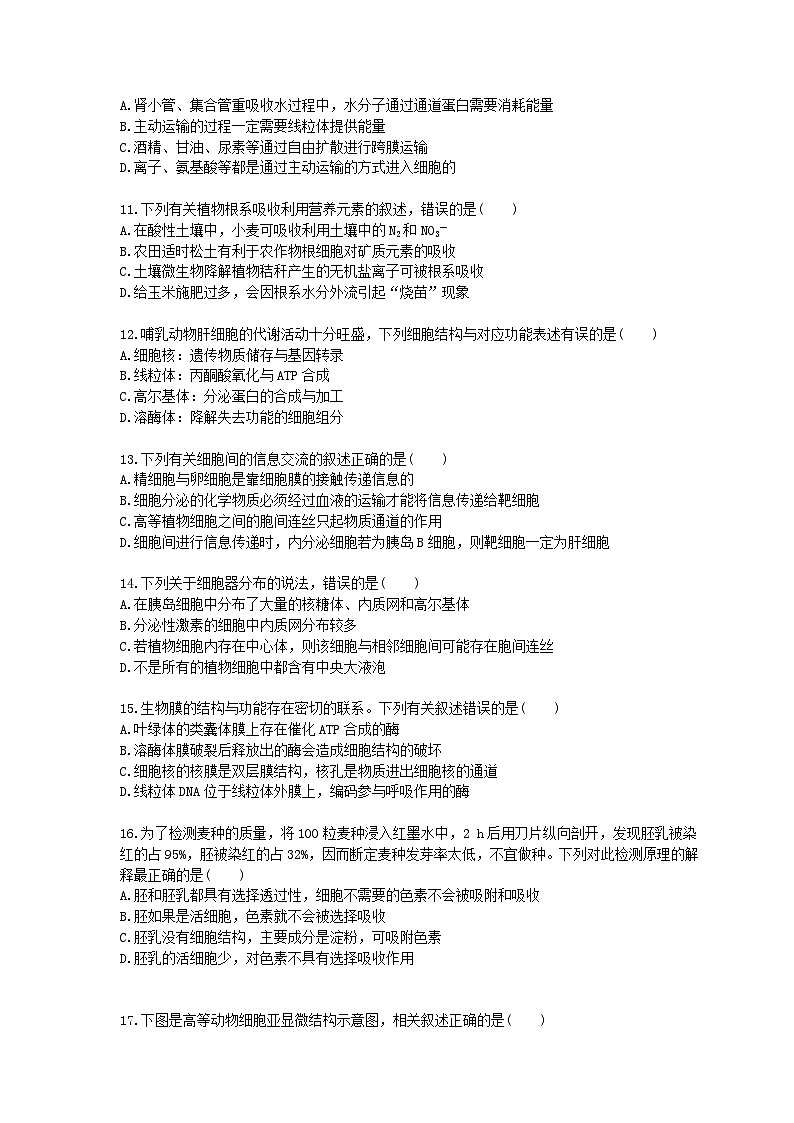 高考生物一轮单元复习 细胞的结构和物质的输入、输出（含答案解析）第3页