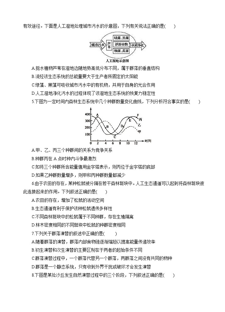 高考生物一轮单元卷：第09单元 生物与环境 B卷（含答案解析）第2页