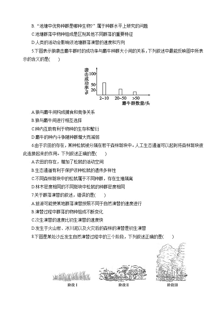 高考生物一轮单元卷：第09单元 生物与环境 A卷（含答案解析）第2页